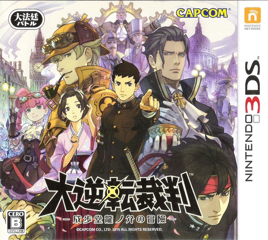 Dai Gyakuten Saiban box art for Nintendo 3DS